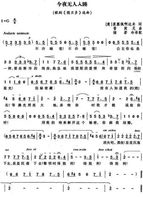 《今夜无人入睡》曲谱在援意物资上贴上《图兰朵》的歌词,也正是中国