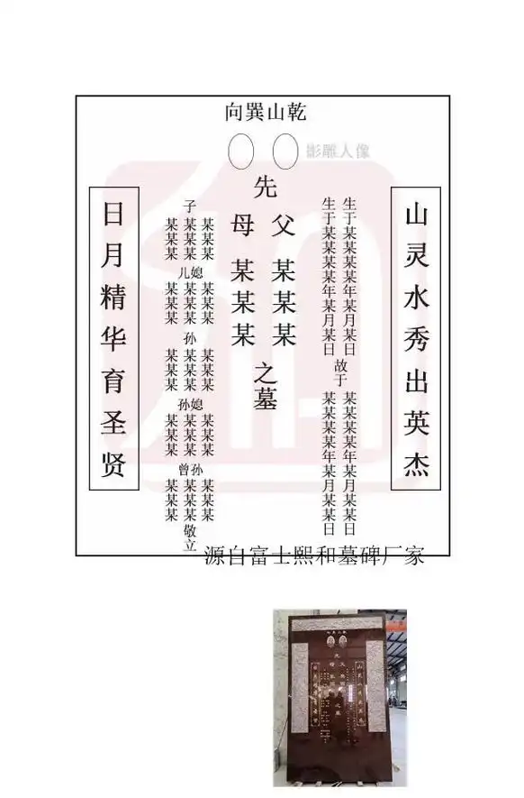 墓碑子女名字排布示范图片 - 抖音