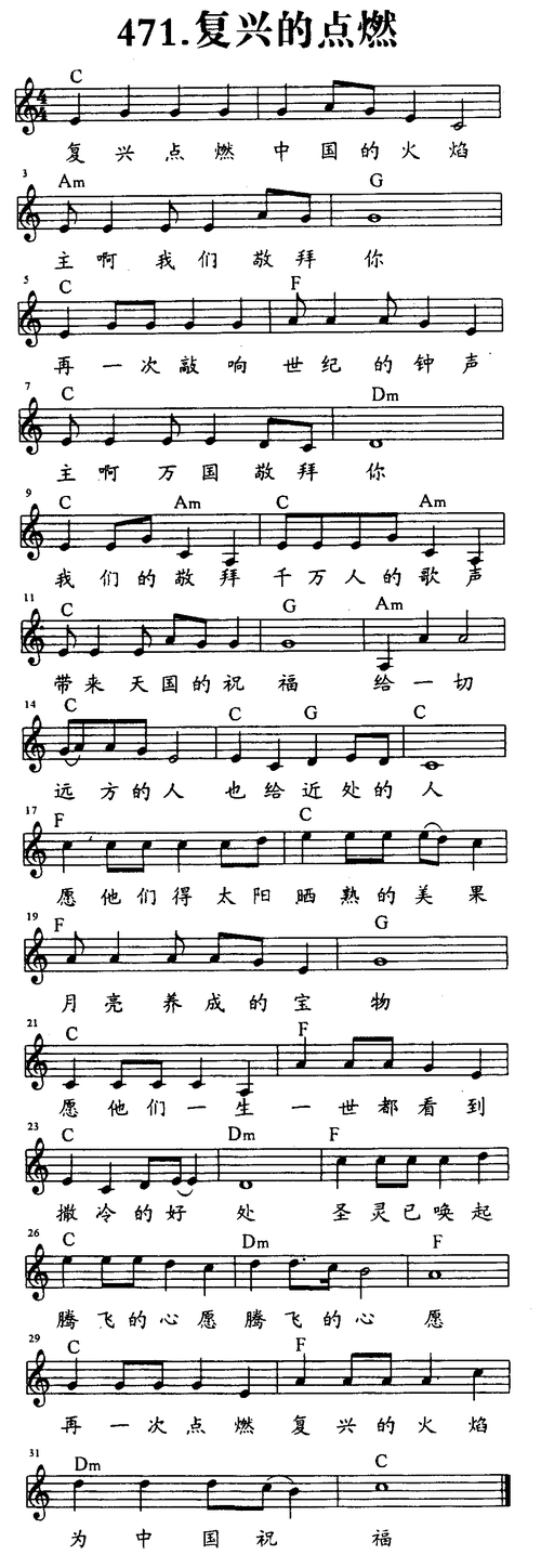 471-复兴的点燃 五线谱 和弦