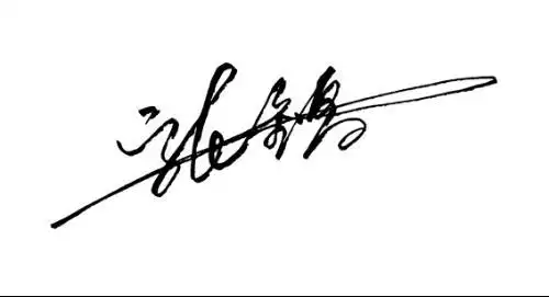 学艺,计术名名谢设易求谢性签个张姓·的,金昌