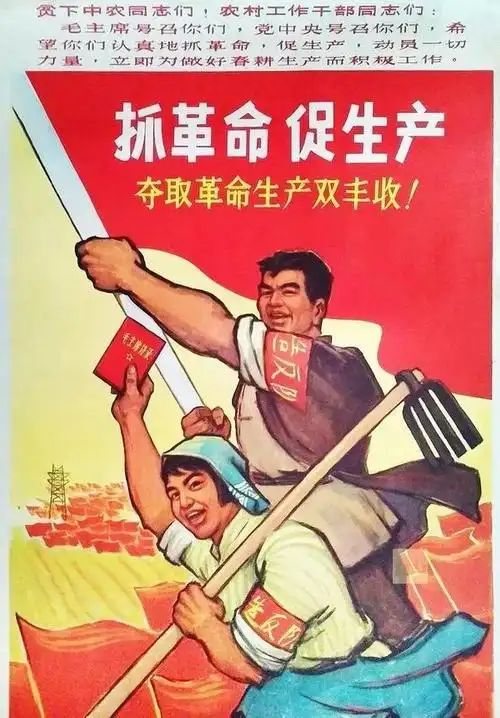 红色宣传画:抓革命,促生产,促工作,促战备