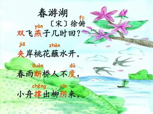 春游湖课件(2)ppt