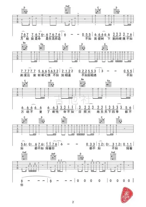 姬和不如吉他谱(图片谱,女声版,弹唱)_隔壁老樊(樊凯杰)_姬和不如02.