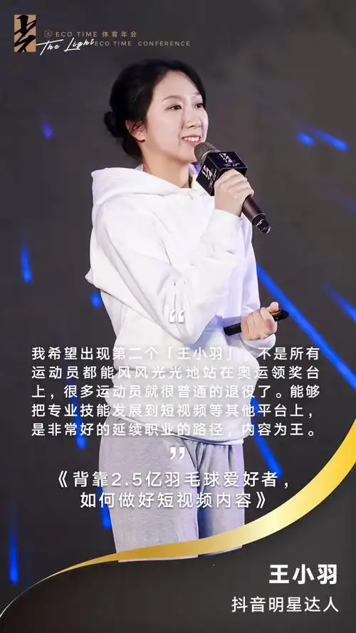 我希望出现第二个"王小羽",不是所有运动员都能风风光光地站在奥运