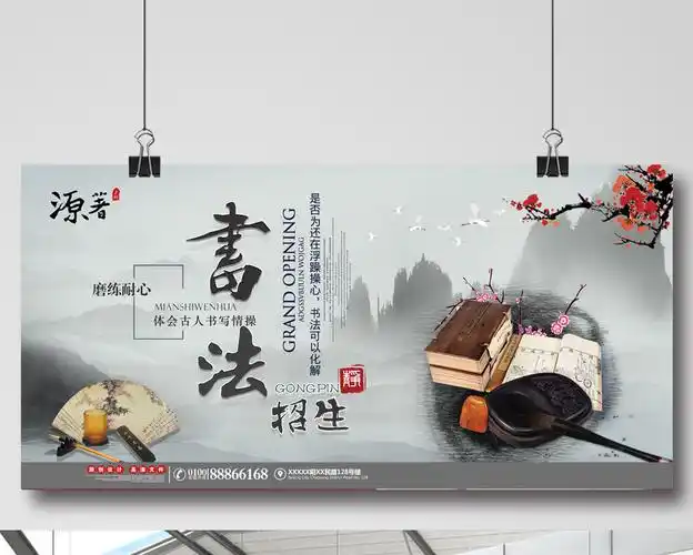 大气中国风书法招生海报