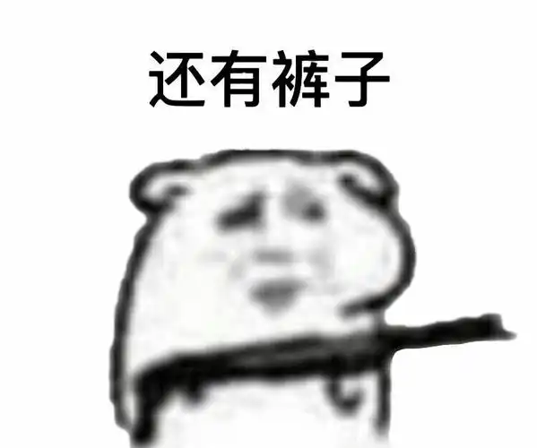 金馆长坏坏脱衣服系列表情包(4)