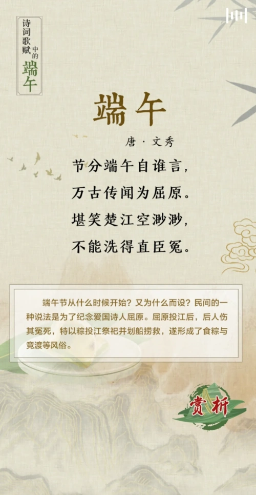 关于端午节的诗句古诗(端午诗词知多少?