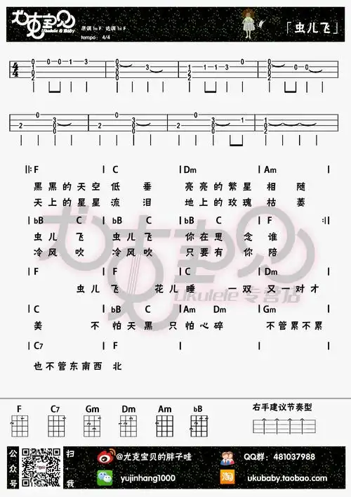 虫儿飞吉他谱(图片谱,尤克里里,弹唱)_郑伊健(ekin)_虫儿飞.jpg