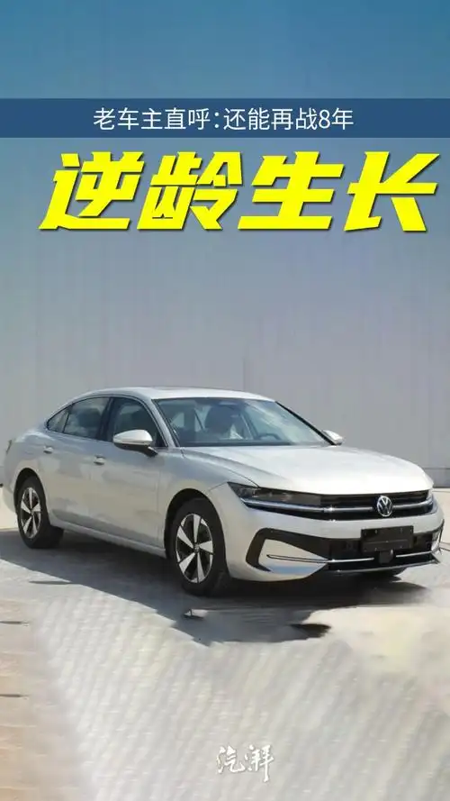 全新一代迈腾曝光!画风突变,老车主直呼:还能再战8年