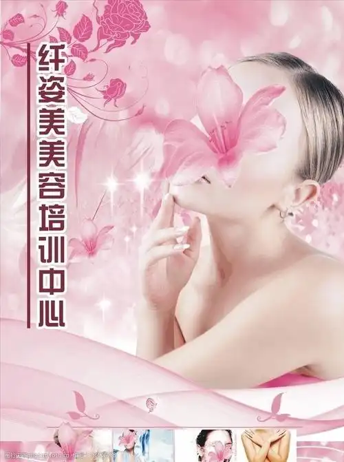 关键词:纤姿美容 美容 美女 美容美女 花 粉红背景 cdr9 海报设计