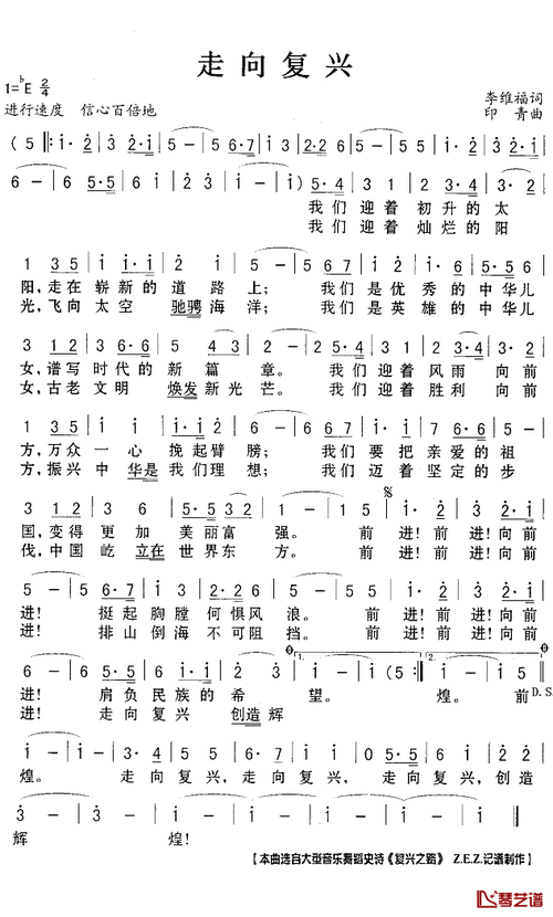 走向复兴简谱(歌词)-总政合唱团演唱-z.e.z.曲谱1