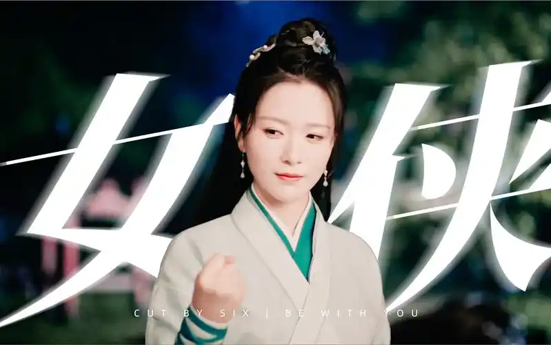 【叶五枝打戏/三五】女侠饶命 | 你出石头我出布