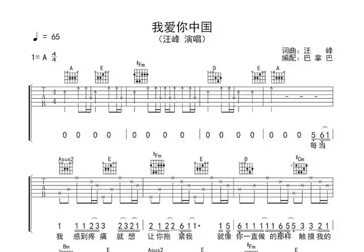 我爱你中国吉他谱_汪峰a调弹唱69%原版_简单好听up - 吉他世界