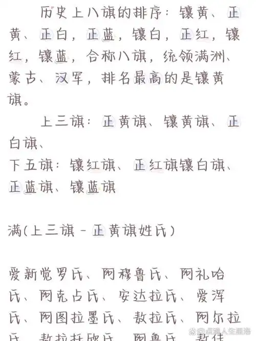 清朝八旗姓氏! 古代系列之清朝八旗姓氏(均从网上整理所得)