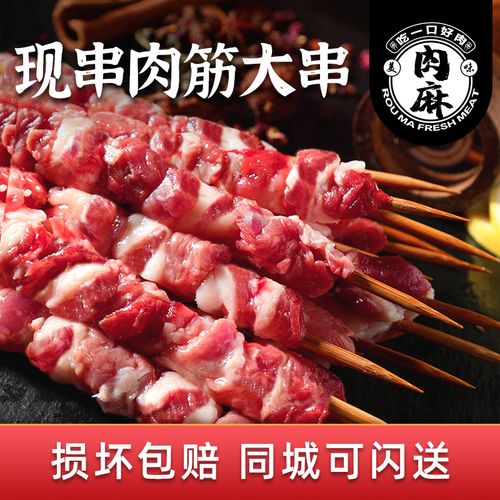 新疆大串羊肉串肉筋串大号烧烤食材半成品冷冻鲜肉串牛街1斤500g