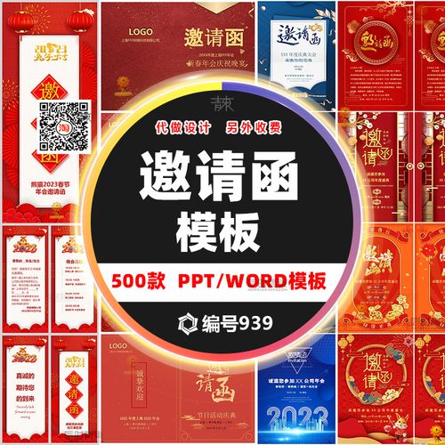 企业商务晚宴婚礼请柬邀请函电子版模板word公司会议年会庆典请帖