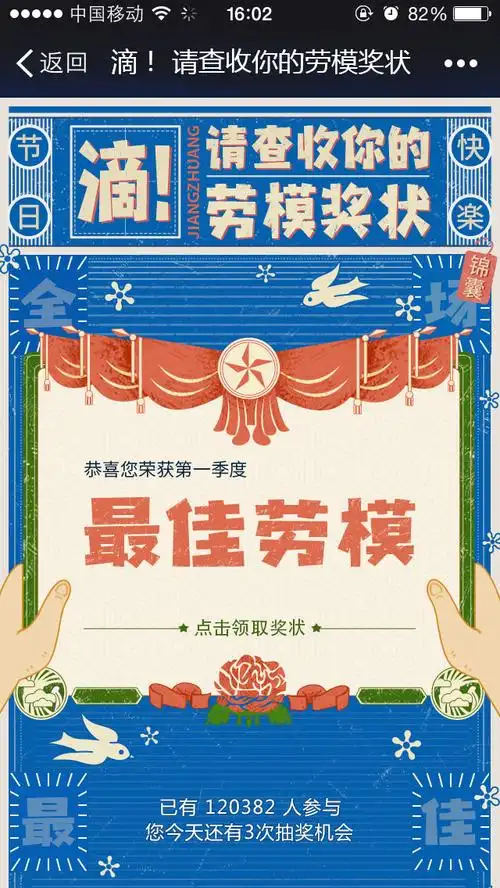 请查收你的劳模奖状