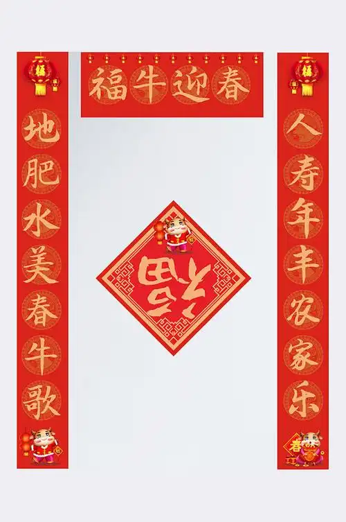 2021年牛年新年对联