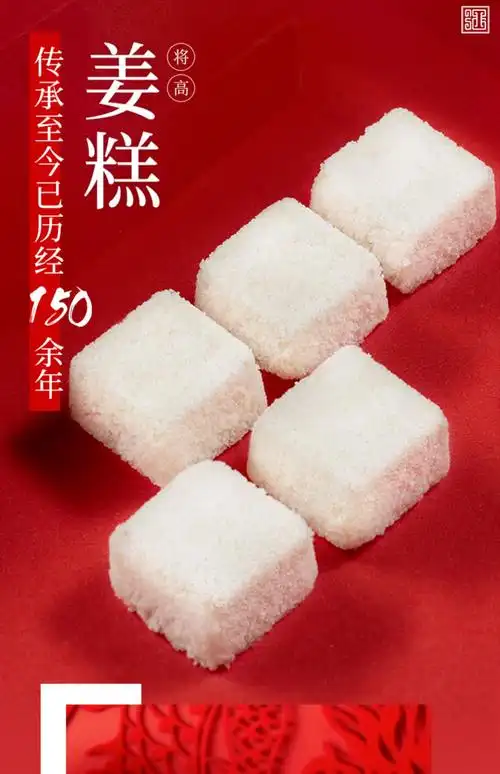 江正品蓬溪姜糕 古代宫廷养胃手工软糯糕点 四川遂宁传统零食特产_惠