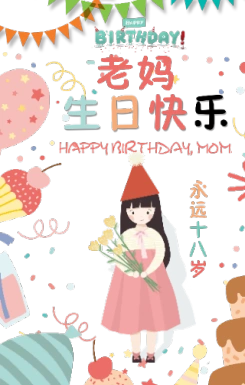 母亲生日贺卡妈妈生日寿宴邀请函