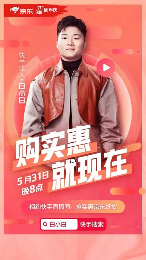 观察|拼多多搭国美,京东联快手,入局618的"后浪"谁最奔腾?_直播