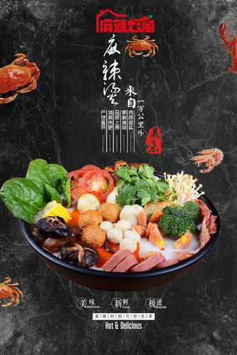 麻辣烫图片墙贴小吃店 海报制作宣传画印制美食广告海报贴画贴纸