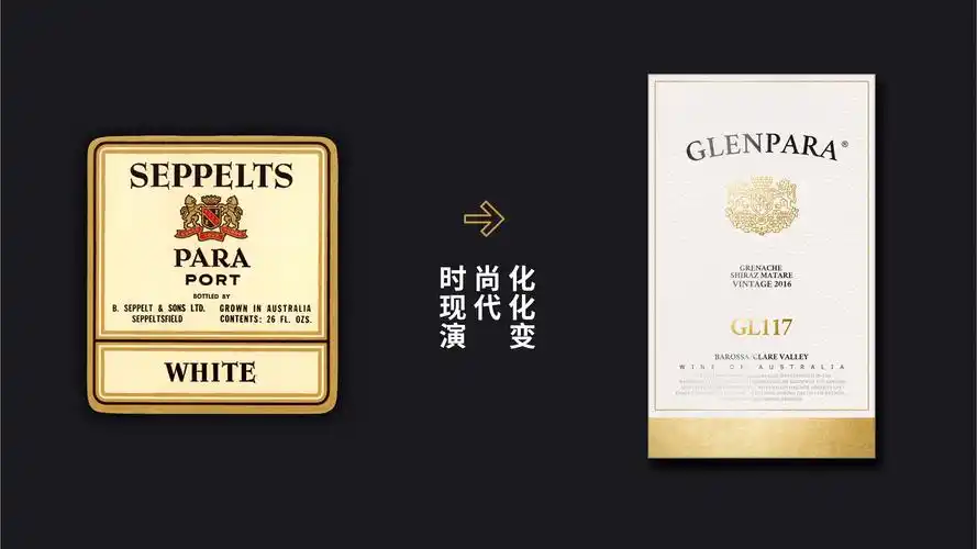 glenpara葡萄酒设计