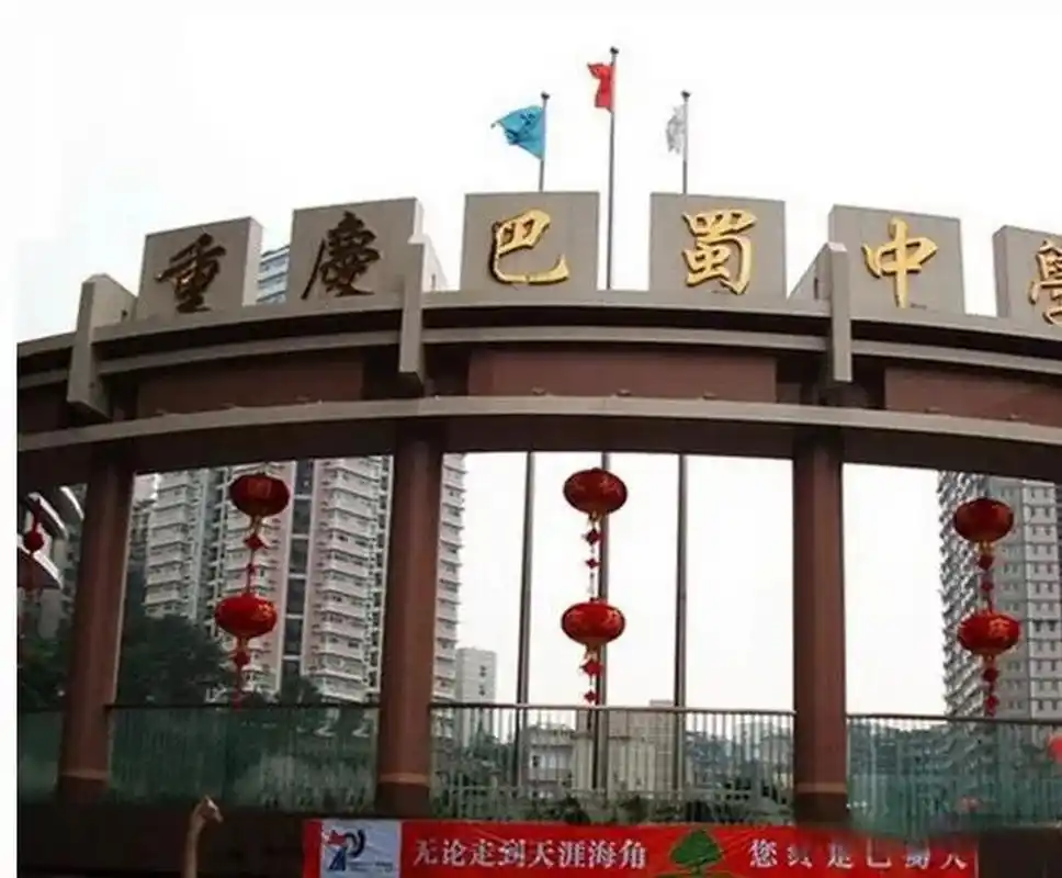 【重庆巴蜀中学强势布局渝中区和两江新区】4月14日,重庆两江新区教育