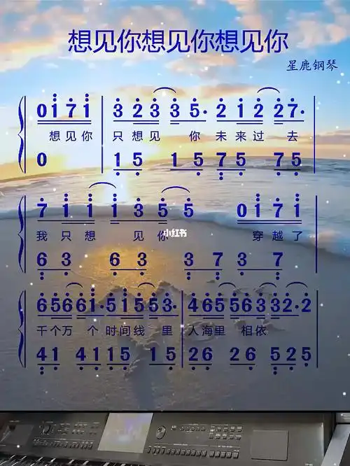 想见想见你钢琴双手简谱