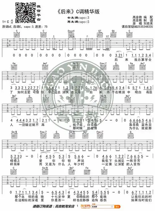 《后来》吉他谱_刘若英_c调原版弹唱六线谱-看谱啦