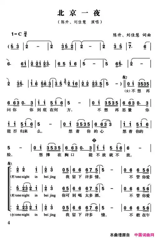 北京一夜简谱