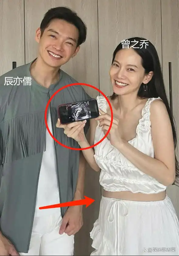43岁辰亦儒官宣妻子怀孕喜讯,曾之乔秀出孕肚,持b超照幸福洋溢