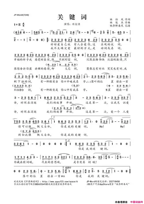 关键词简谱-林炫清演唱-林怡凤/林俊杰词曲
