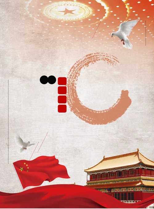 祖国统一党建背景-传统民族团结祖国统一党建海报背景