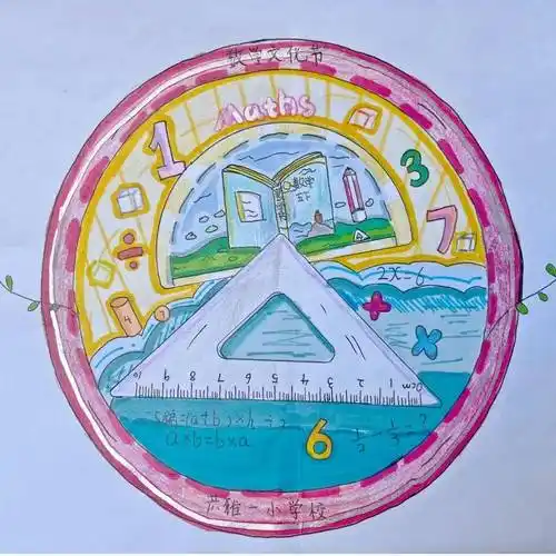 【百年洪雅一小】玩转数学思维 尽享学习之趣_年级_姓名_寓意
