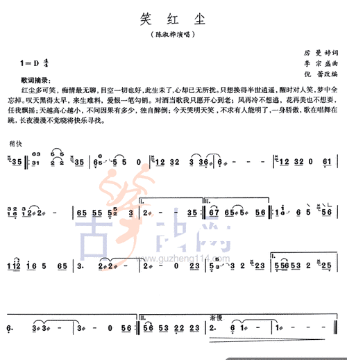 笑红尘 歌谱,古筝谱 简谱