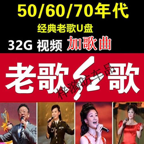 diborton车载影音老歌曲u盘经典5060年代老歌高清mv 810首红歌民歌