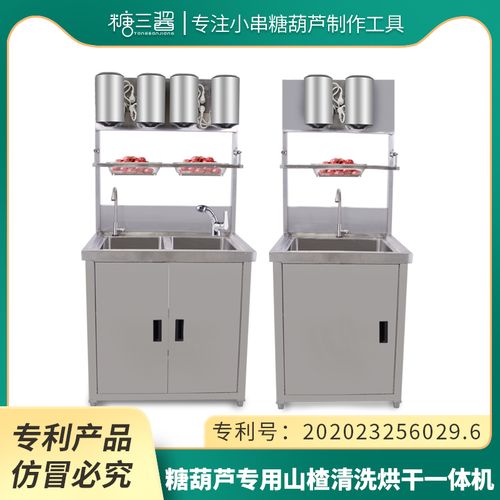 网红小串迷你冰糖葫芦全自动感应山楂清洗烘干机一体机制作工具