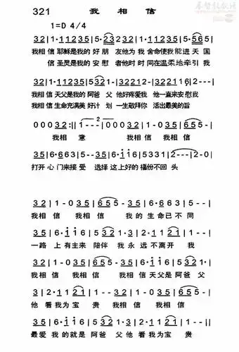 321我相信(简谱)_恩泉佳音_基督教歌谱大全