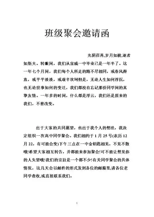 班级聚会邀请函_0.doc