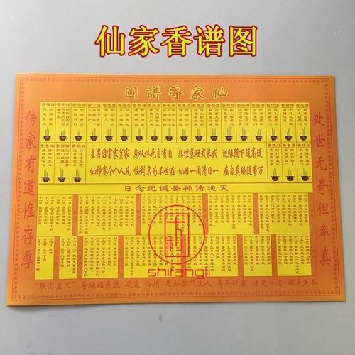 香谱图解大全 香谱图财神七十二香谱图仙家香谱图 观世音道.