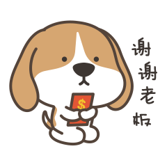 手里捧着红包,谢谢老板!