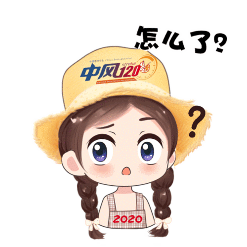 可爱妞妞中风120表情包来袭附下载地址