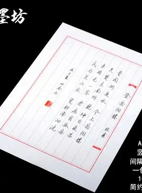 苏墨坊a4竖线竖格硬笔书法纸仿宣纸