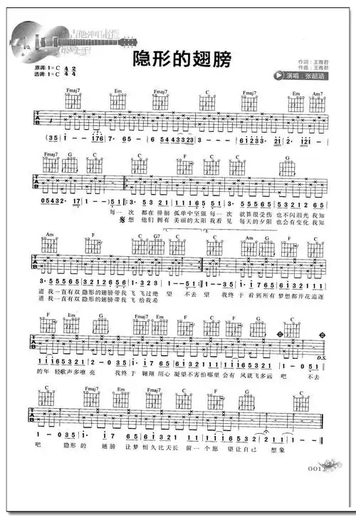 隐形的翅膀吉他谱张韵涵