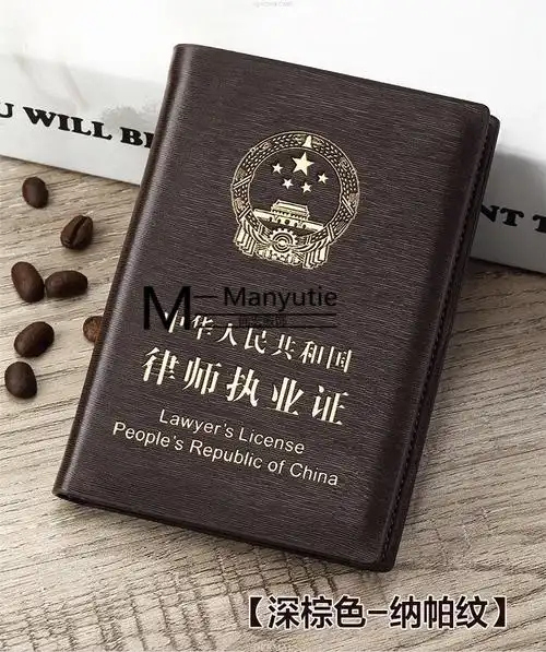官方正版原装直邮新款律师证皮套真皮牛皮律师职业资格证防刮律师执业