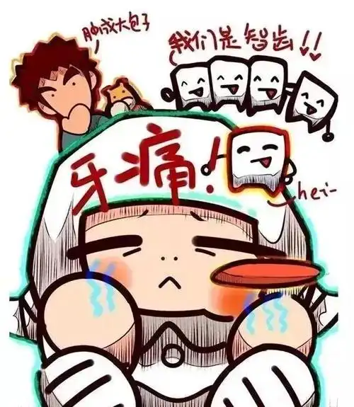 医生, 我长了智齿, 稍微有点疼, 现在要不要拔啊?