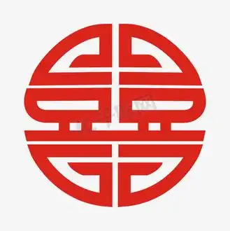 中国风红色喜字创意艺术字psd分层图