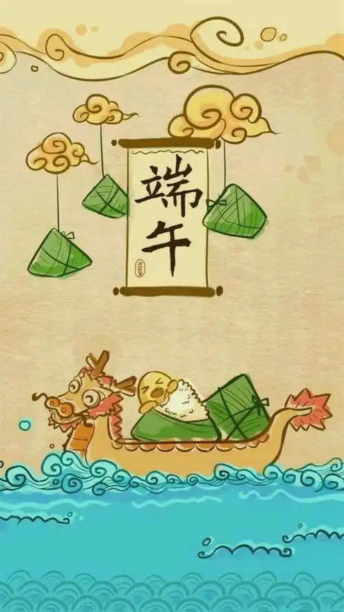 关于端午的祝福语(端午节祝福语精选大全)(4)