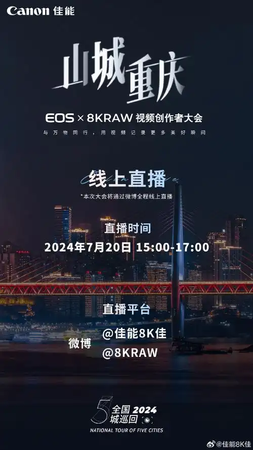 eos x 8kraw视频创作者大会##佳能8k佳